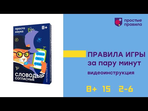 Миниатюра изображения товара Настольная игра Простые правила Словодыр. Согласные / SW20200716