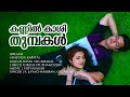 Kannil Kaashithumbakal Dreams Abbas Meena Vidyasagar Hits