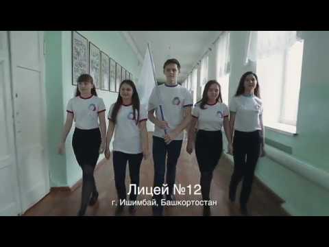 Лучшая команда Российского движения школьников в Республике Башкортостан - 2017