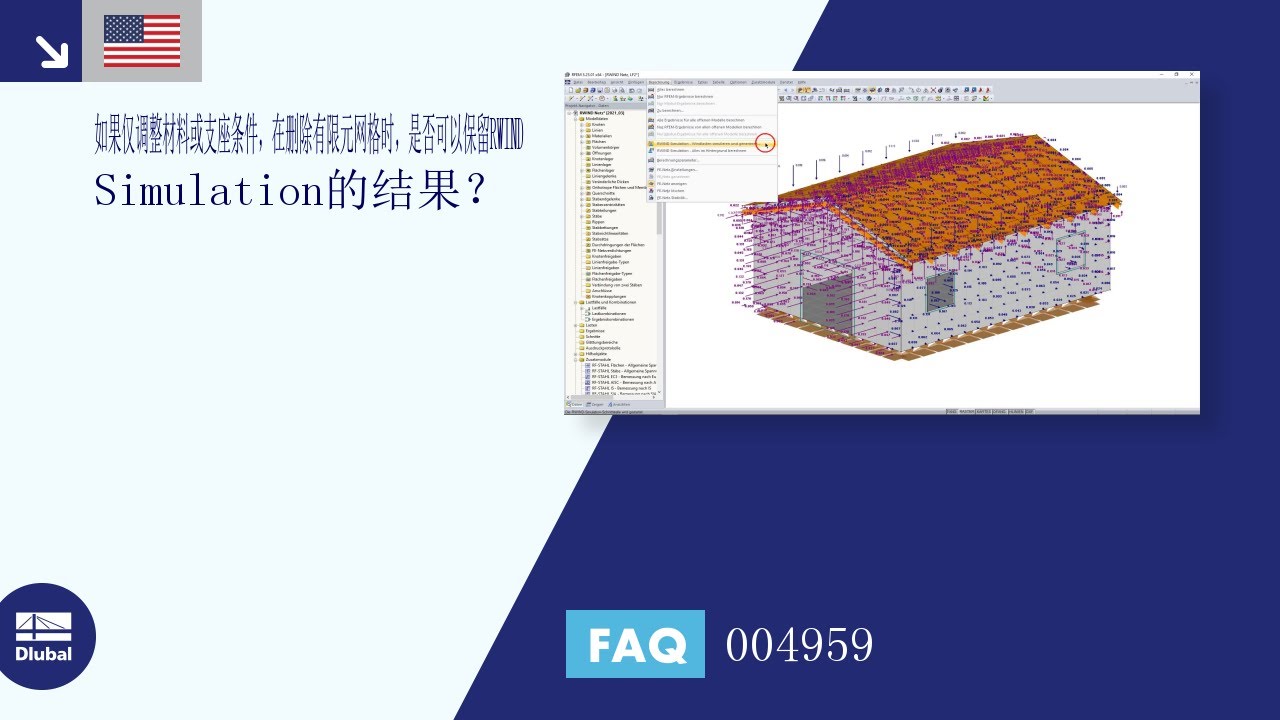 FAQ 004959 | 删除有限元网格时是否可以保留RWIND Simulation中的结果...