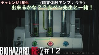 #12【ホラー】遊とNeonのバイオハザードRE:2【こみかる】