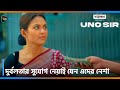 UNOSir C দুর্বলতার সুযোগ নেয়াই যেন এদের ন�