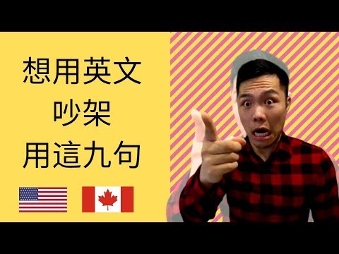 英語での議論の仕方 (How to Argue in English)