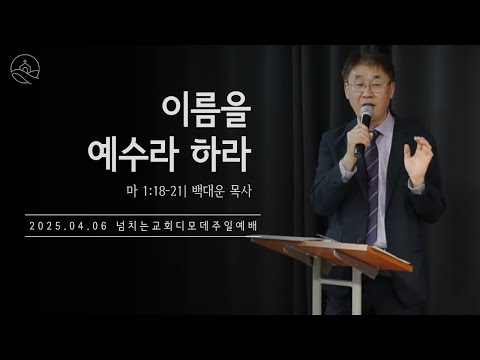 {$seo_title} - 부산 양정 넘치는교회