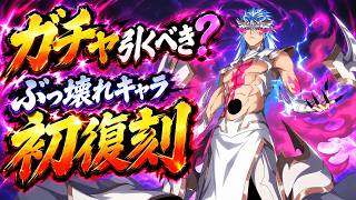 【ブレソル】11周年グリムジョー初復刻！闇鍋がひどすぎるけど引くべき？