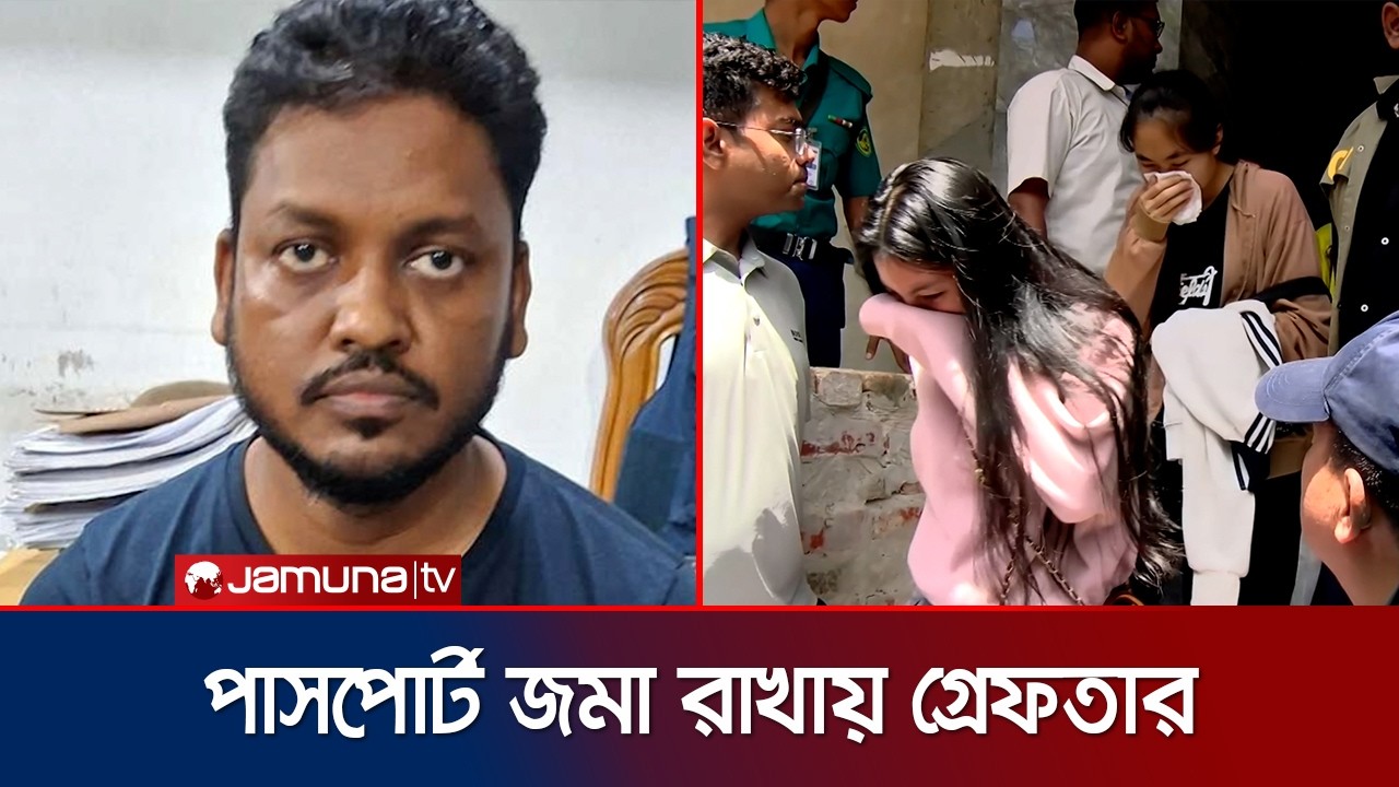 ৬৩ বিদেশির পাসপোর্ট জমা রাখা সেই মহসিন গ্রেফতার