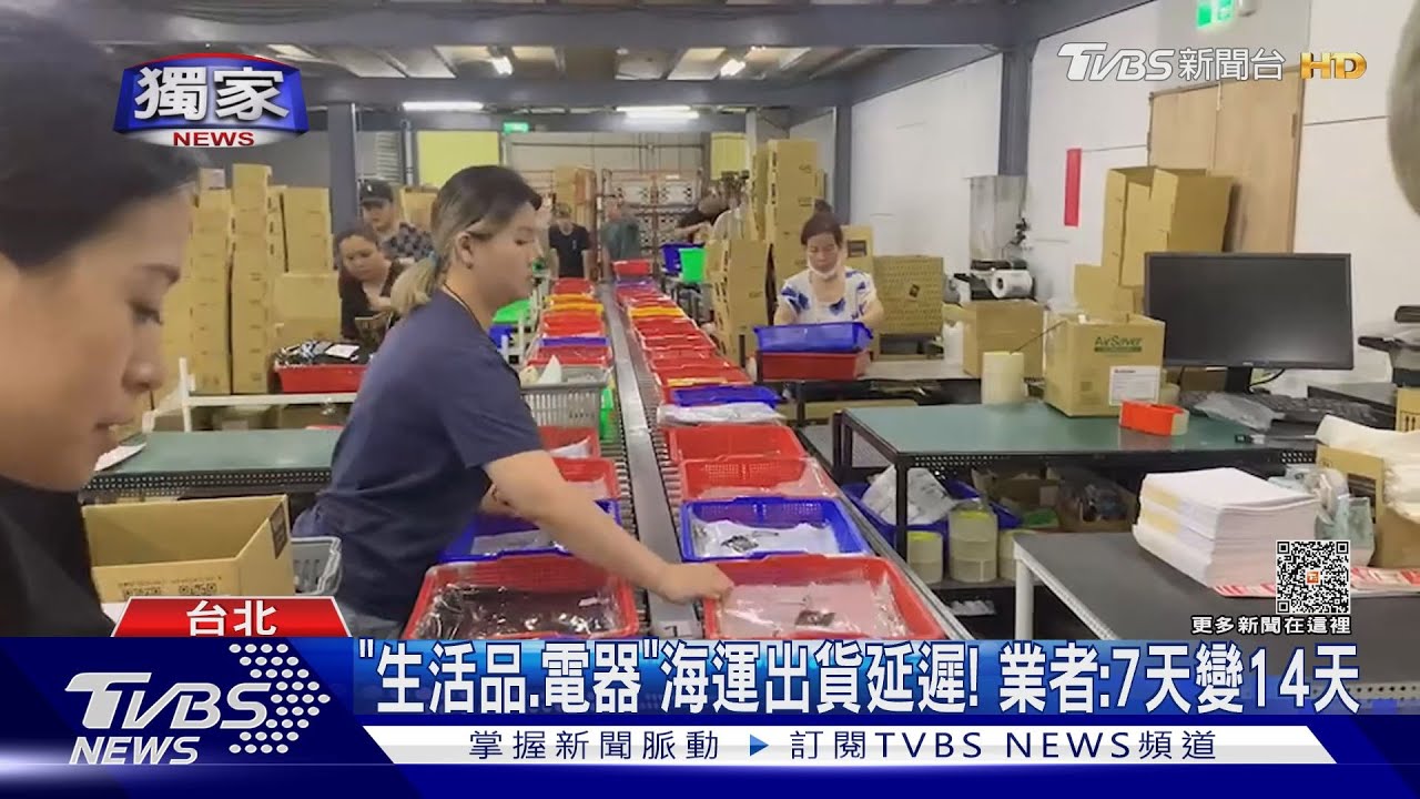 海運延遲!陸貨運:台清關公司藏違禁品 我國否認