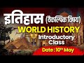 🔥Live Class || World History || New Batch || By Manikant Singh || History Optional || The Study