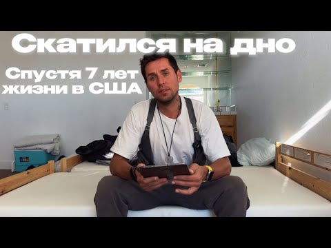 СПУСТЯ 7 ЛЕТ ОПУСТИЛСЯ НА ДНО | МОЁ ПРИЗНАНИЕ