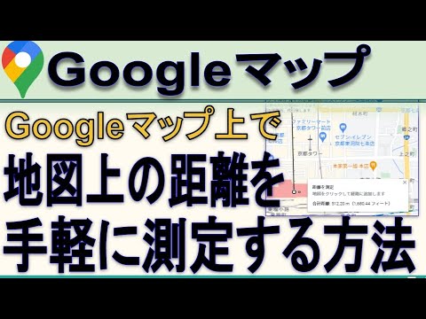 Google マップのメニュー