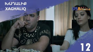 Хахалик - серия 12