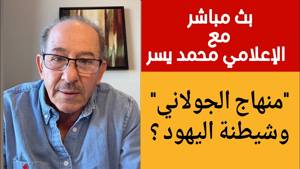 منهاج الجولاني وشيطنة اليهود ؟