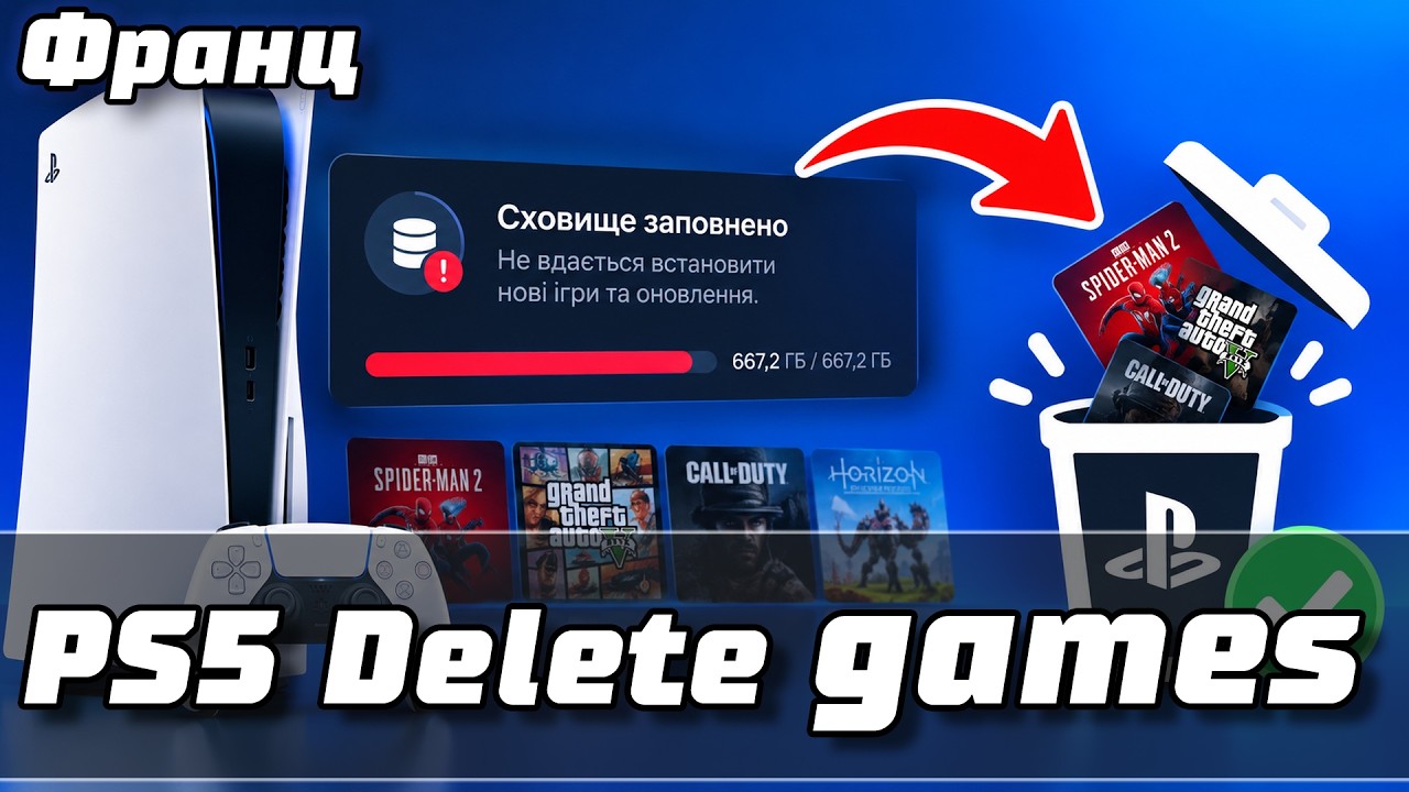 PS5 Магазин Overdrive не видаляються ігри | Вирішення | PS5 Delete games problem | Relapse
