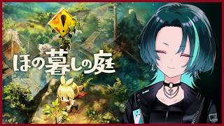 #6【ほの暮しの庭】昼も夜も寝かせてくれない社畜村【ネタバレ注意】
