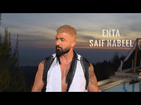 Saif Nabeel - Enta [Official Music Video] (2023) / سيف نبيل - انت