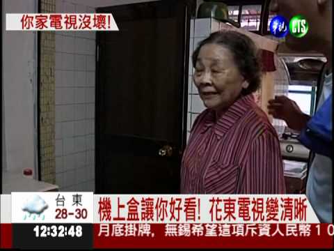 東部.金.澎迎"數位" 關類比訊號!