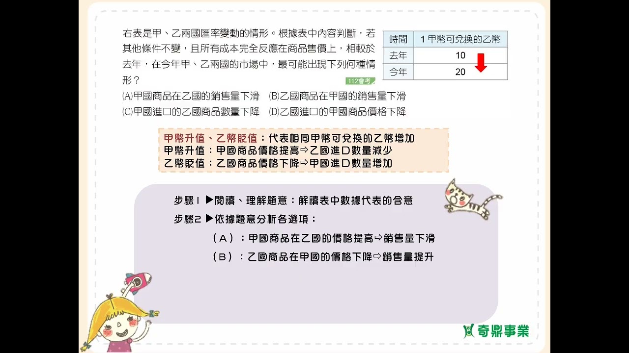 P.233 單元14 會考一點通1 第2題