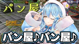 パン屋になってウッキウキのラミィちゃん【雪花ラミィ/切り抜き/ホロマイクラ人狼RPG】