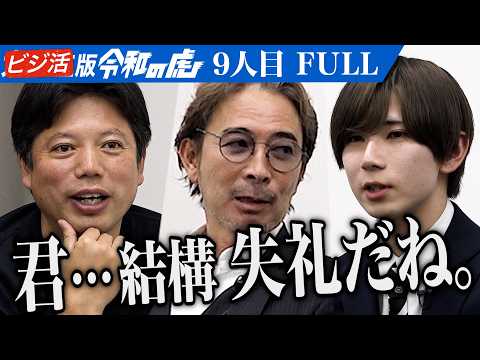 看護学科 アイドル活動で培ったSNSの発信力を活かして居場所のない子どもたちを助けたい【服部 正宗】[9人目]ビジ活版令和の虎【FULL】