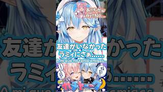 【ラミこよ】女子高ノリでラミィちゃんの地雷を踏み抜くこよ Koyori toca la trauma de Lamy【hololive español】#雪花ラミィ #博衣こより #snowznow