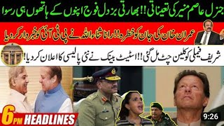 General Asim Munir Appointment | Richa Chadha Taunts Indian Army |  Qamar Javed Bajwa pti khan  2022