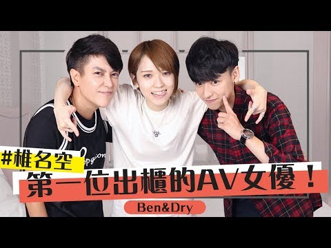 \Shiinasora\ is the first AV actress out of the cabinet!! (ABEN & Dry) (ft.しいなそら)