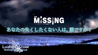 ＜アドベンチャー＞ロストマンが行く" The MISSING - J.J.マクフィールドと追憶島 -"(04)