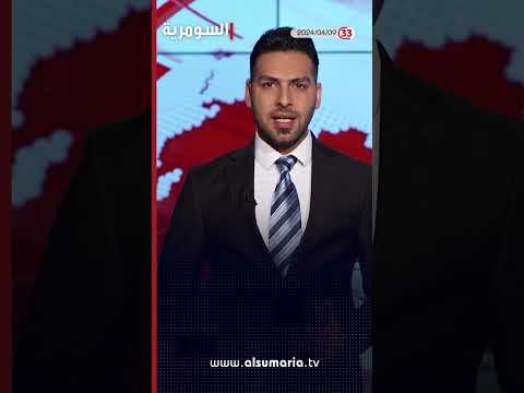 شاهد بالفيديو.. العراق في دقيقة 09 04 2024