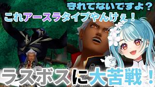 ラスボス戦に苦戦するらむち！？【【キングダムハーツHD1.5+2.5】そろそろ終わりの予感＃５】【白波らむね/ぶいすぽっ/切り抜き】