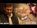 NILKANTH MASTER Full Movie निळकंठ मास्टर Latest Marathi Movie Adinath Kothar