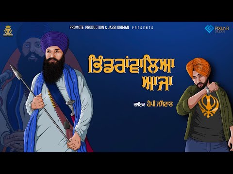 Bhindrawaleya Aaja