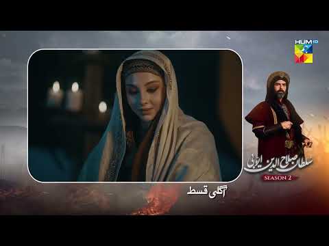 Sultan Salahuddin Ayyubi [s02] Ep 106 Preview | 21 January 2026 | HUM TV Shorts