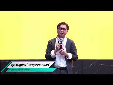 นโยบายของจริง ประชาชนร่วมได้จริง สังคมได้ประโยชน์จริง