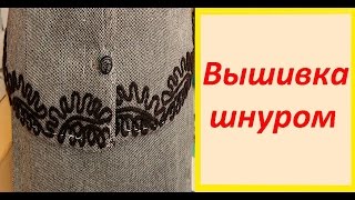 Шнур для отделки одежды