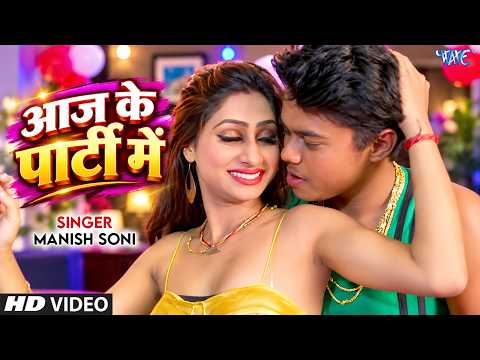 Aaj Ke Party Me — watch video