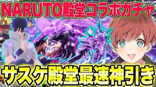 【荒野行動】NARUTOコラボ殿堂サスケの車スキンを最速で神引きしますwww