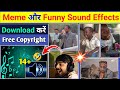 FUNNY SOUND EFFECTS No Copyright Memes Funny Sound Effects Download Kaise Kare No Copyright