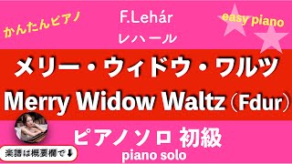 Download lagu 【メリー・ウィドウ・ワルツ】(Fdur)ピアノソロ 初級 | 楽譜 | Merry Widow Waltz | Pianosolo beginner | sheetmusic mp3 Download lagu 【メリー・ウィドウ・ワルツ】(Fdur)ピアノソロ 初級 | 楽譜 | Merry Widow Waltz | Pianosolo beginner | sheetmusic mp3