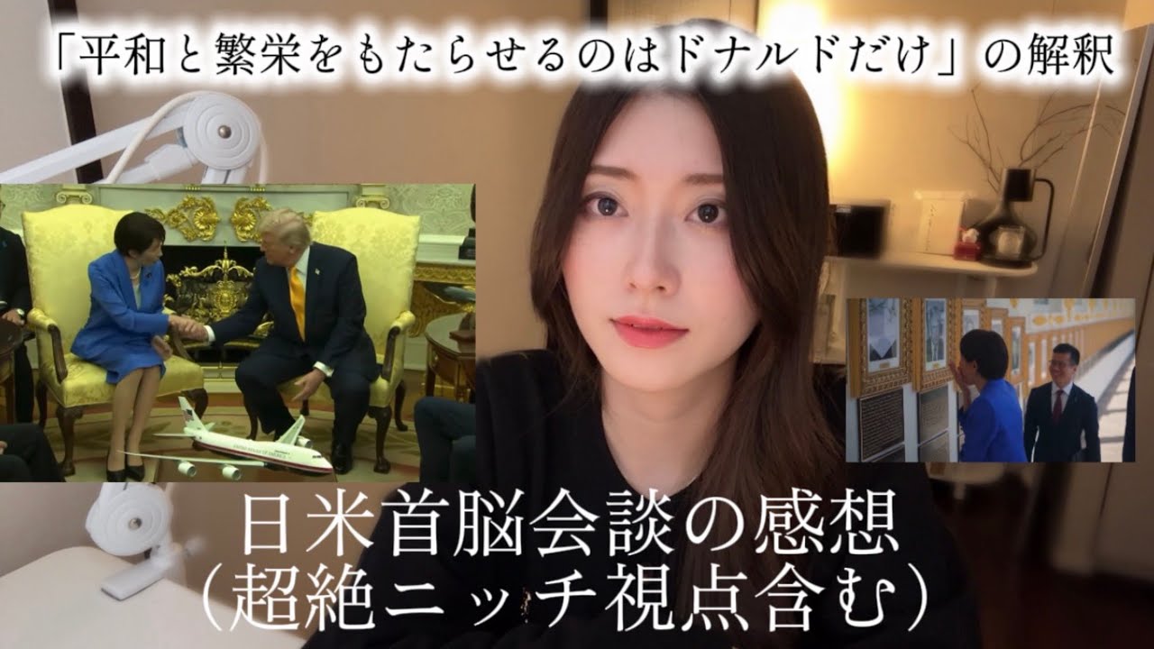 【日米首脳会談】ユーモアあり、冷や汗あり。（メディアが報じない）ニッチな視点含む。