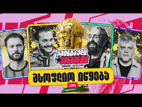 მუნდიალი იწყება - რა მოლოდინები გვაქვს | ამერიკული ფეხბურთი