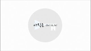 [KARAOKE/THAISUB] KIM DONGHAN - 아직은 (Don't Go Yet)