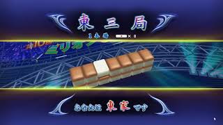 MJ(ミリオンカップ)第5局目