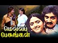 Mella Pesungal Vasanth Janagaraj Banupriya Vishnu Chakkaravarthy Superhit Movie 4K HD Movie