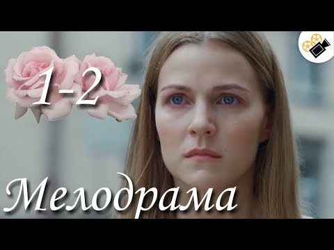 ПРЕМЬЕРА 2019 ЗАВОРОЖИЛА ВСЕХ! НОВИНКА! 'Испытание' (1-2 Серия) Русские мелодрамы 2019, сериалы hd
