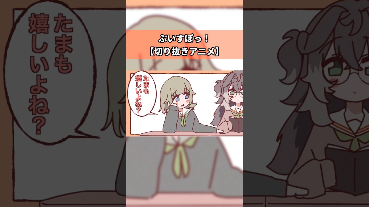 【ぶいすぽっ！】世界一長いショートアニメ【アニメ】