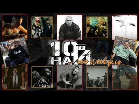 10ТЕ НАЙ за НОЕМВРИ (2022)