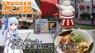 ポポンデッタ名古屋大須店に行ってきたよ！