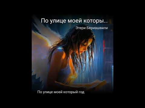 По улице моей. ('Ирония судьбы или с легким паром!'), ремикс, блюз, кавер.
