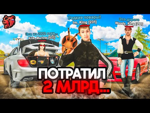 ЭТО САМЫЕ РЕДКИЕ ВЕЩИ 2022 ГОДА! ПОТРАТИЛ 2 МИЛЛИАРДА на ЗАКУПКУ - БЛЕК РАША / BLACK RUSSIA