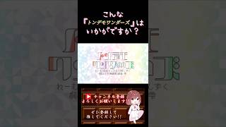 【こんな歌声はいかが？】#トンデモワンダーズ /#sasakureuk #歌ってみた #cover #歌い手 #ボカロ歌ってみた #オリジナルmv #プロセカ #コラボ #shorts #short